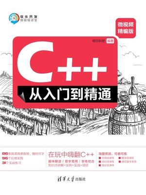 cover image of C++从入门到精通（微视频精编版）